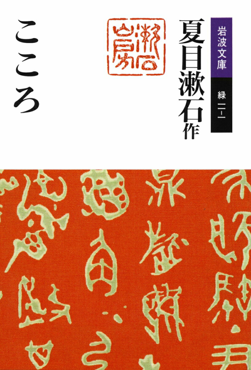 こころ 第1巻 表紙