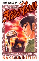 ライジングインパクト（11）