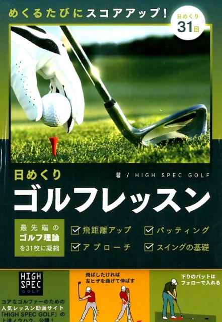 日めくり　ゴルフレッスン