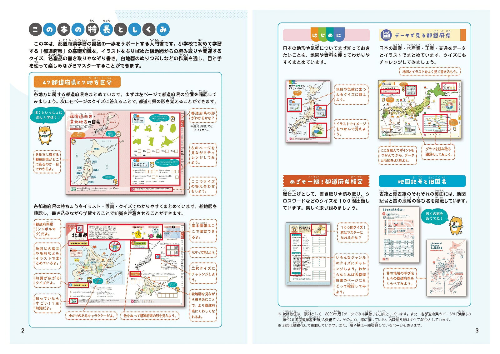 小学　クイズと絵地図で47都道府県基礎丸わかり [ 小学教育研究会 ] 2