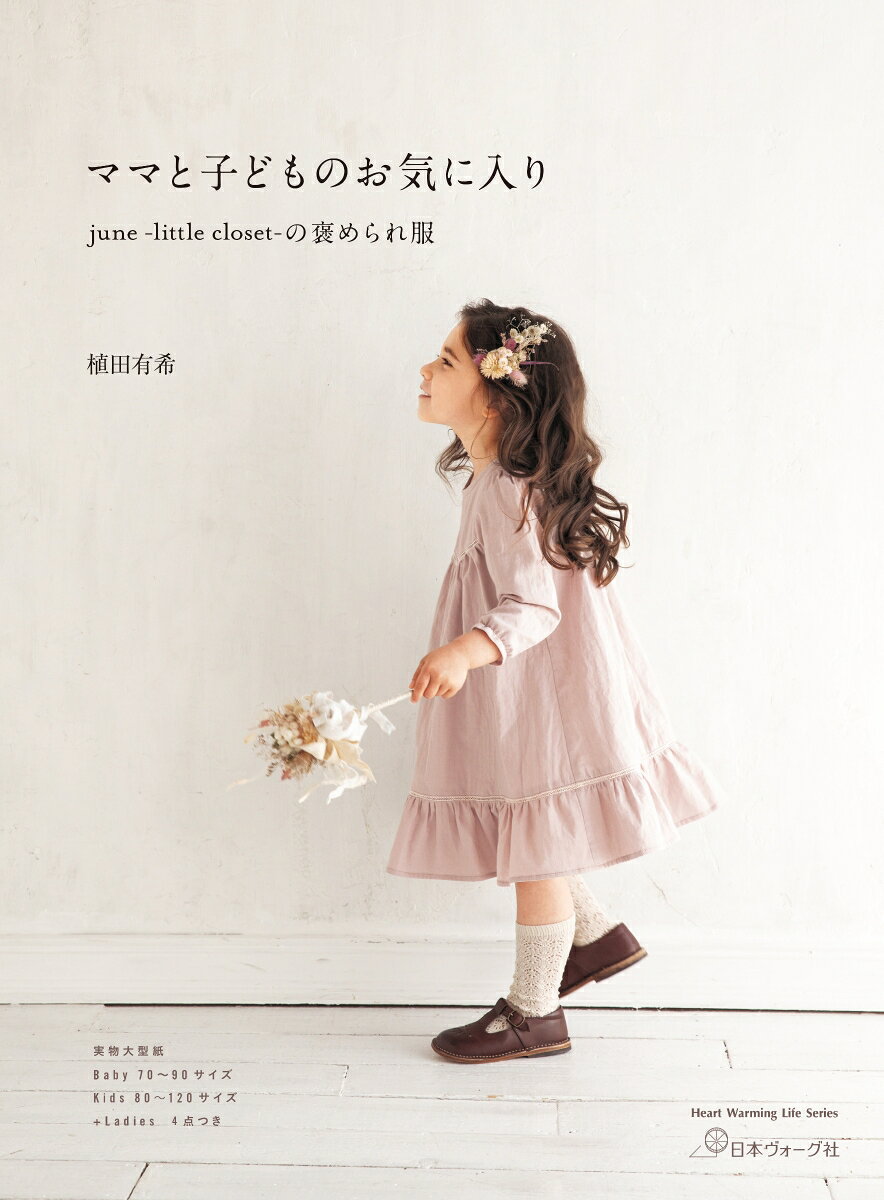 ママと子どものお気に入りjune-little closet-の褒められ服