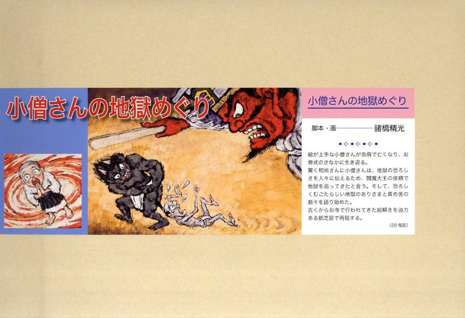 小僧さんの地獄めぐり