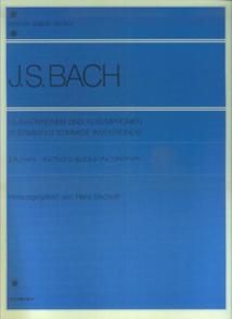 J．S．バッハ　インベンションとシンフォニア (2声・3声) （全音ピアノライブラリー） 