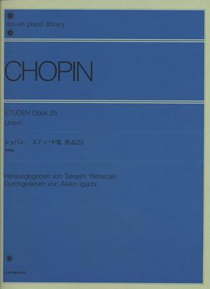 ショパン エチュード集 作品25 原典版 楽譜 原典版 解説付 （全音ピアノライブラリー） 山崎 孝