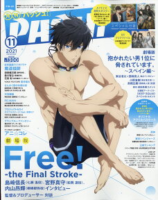 PASH!(パッシュ) 2021年 11月号 [雑誌]