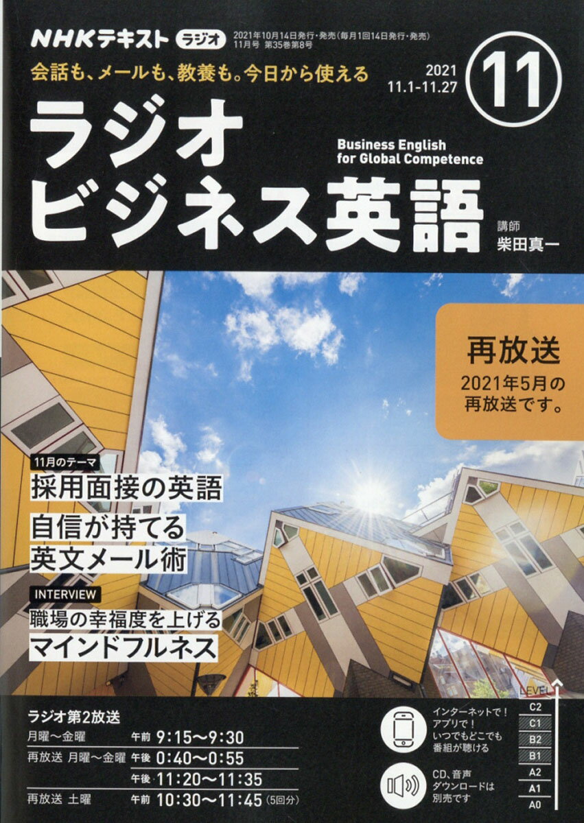 NHK ラジオ ビジネス英語 2021年 11月号 [雑誌]