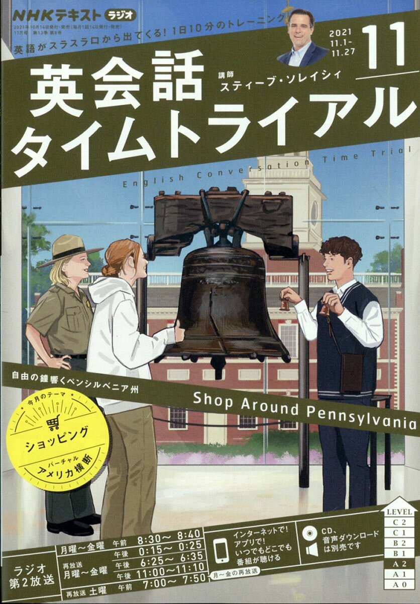 NHK ラジオ 英会話タイムトライアル 2021年 11月号 [雑誌]