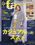 la farfa (ラ・ファーファ) 2021年 11月号 [雑誌]