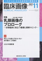 臨床画像 2021年 11月号 [雑誌]