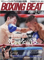 BOXING BEAT (ボクシング・ビート) 2021年 11月号 [雑誌]