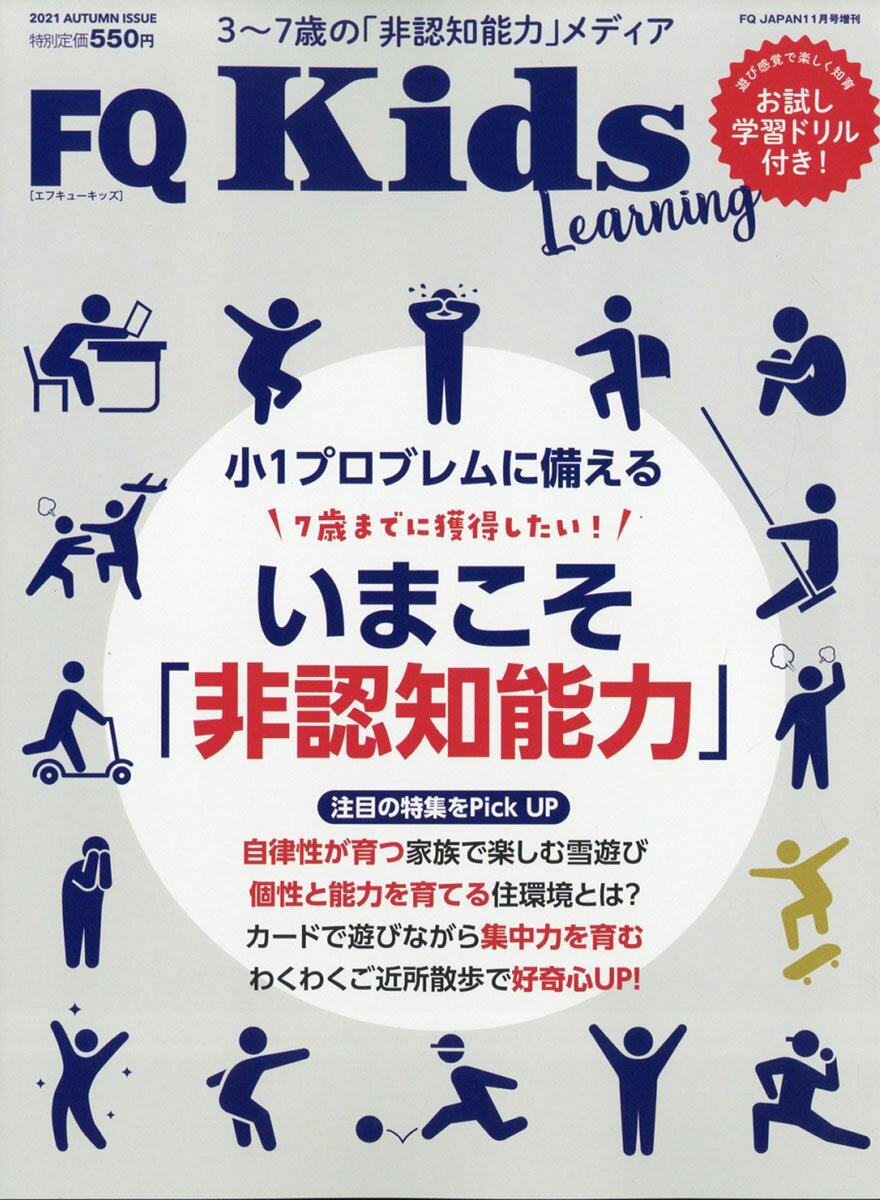 FQ JAPAN増刊 FQ kids (エフキュウ キッズ) 2021年 11月号 [雑誌]