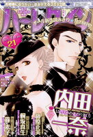 ハーレクイン 2021年 11/6号 [雑誌]