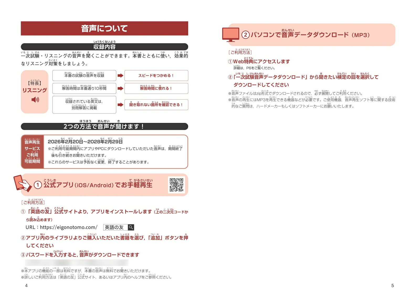 2026年度版 英検5級 過去6回全問題集 [ 旺文社 ] 3