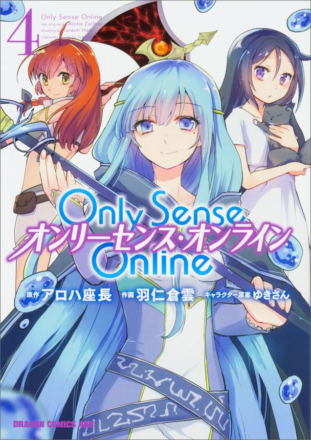 Only　Sense　Online4 -オンリーセンス・オンラインー