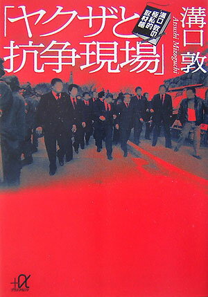ヤクザと抗争現場