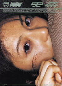 月刊原史奈