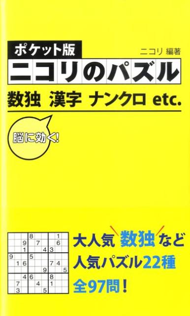 ニコリのパズル