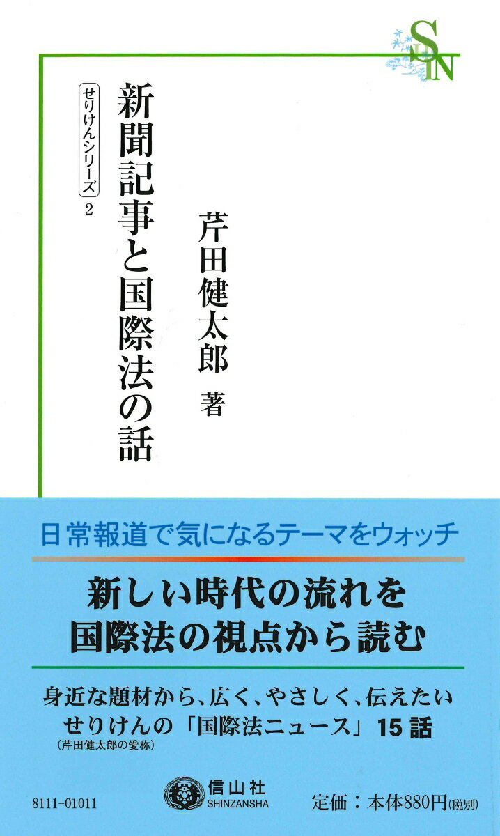 新聞記事と国際法の話