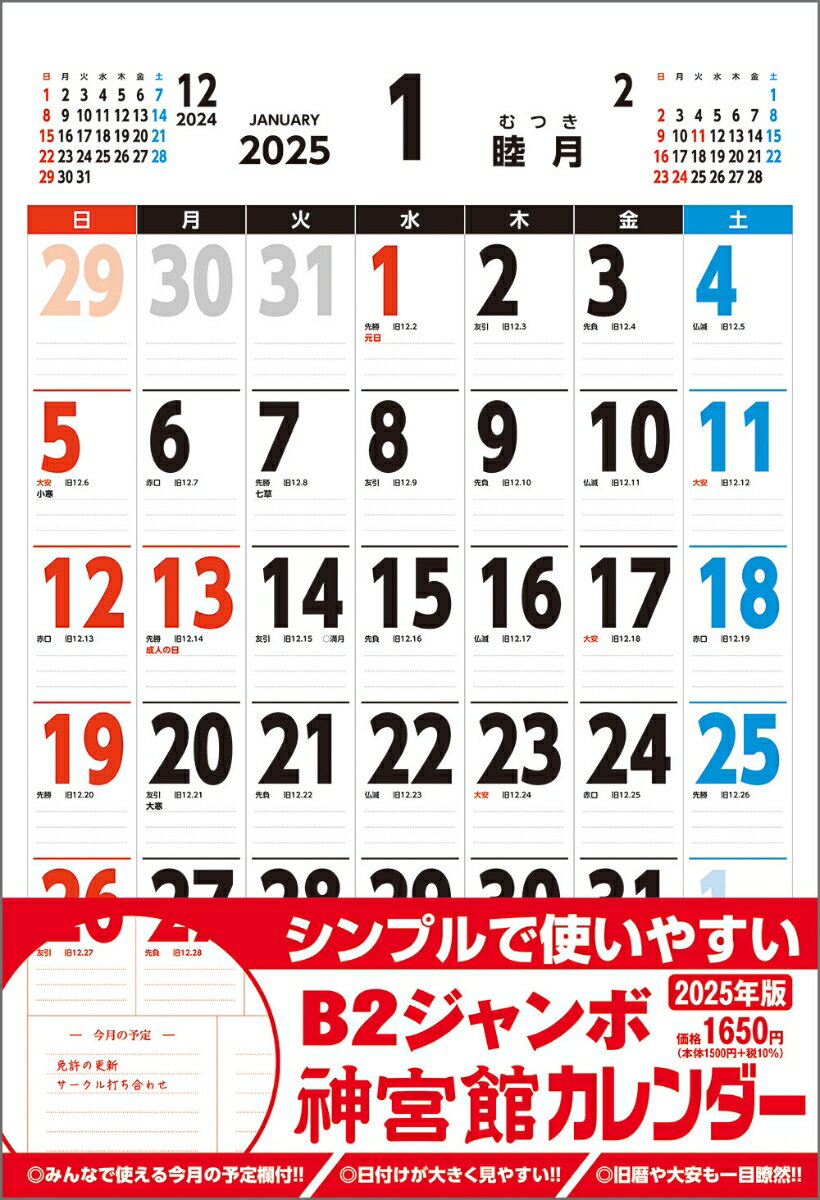 神宮館ビーニジャンボジングウカンカレンダー 発行年月：2024年10月04日 予約締切日：2024年05月01日 ページ数：12p サイズ：ムックその他 ISBN：9784867711118 本 カレンダー・手帳・家計簿 カレンダー その他