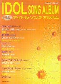 最新アイドルソングアルバム