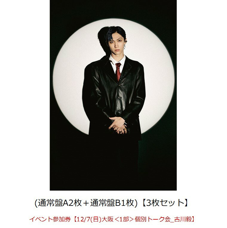 【楽天ブックス限定先着特典】【クレジットカード決済限定】Concealer(通常盤A2枚＋通常盤B1枚)【3枚セット】(オンライン抽選券+イベント参加券【12/7(日)大阪＜1部＞個別トーク会_古川毅】) [ SUPER★DRAGON ]