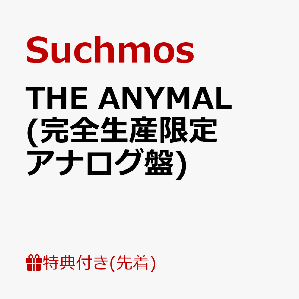 THE ANYMAL (完全生産限定)【アナログ盤】