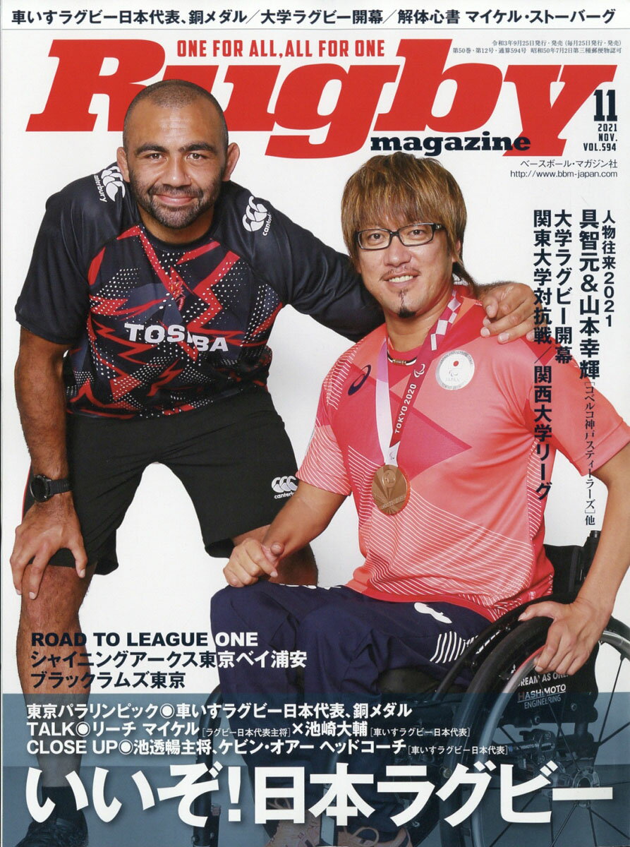 Rugby magazine (ラグビーマガジン) 2021年 11月号 [雑誌]