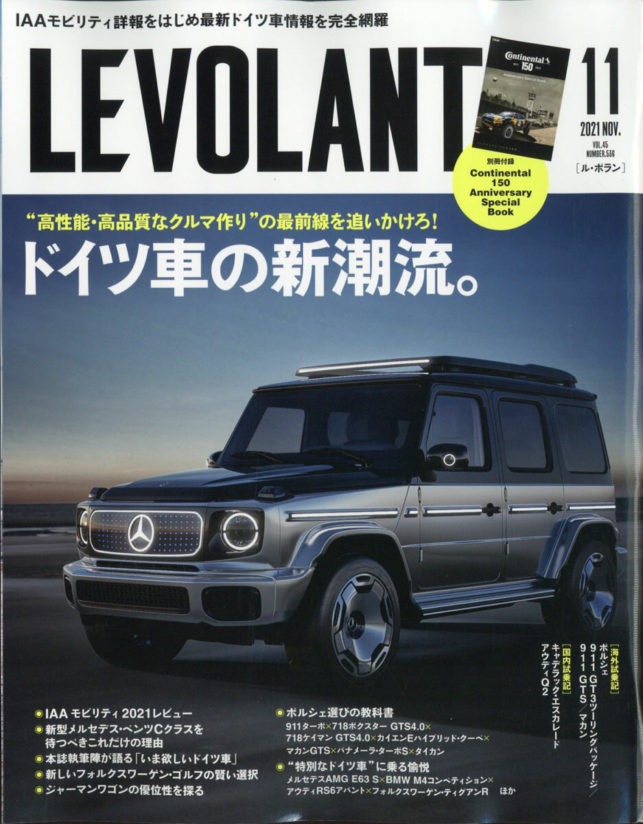 LE VOLANT (ル・ボラン) 2021年 11月号 [雑誌]