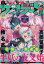 週刊少年サンデーS (スーパー) 2021年 11/1号 [雑誌]