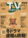 TV station (テレビステーション) 関東版 2021年 11/27号 [雑誌] - 楽天ブックス