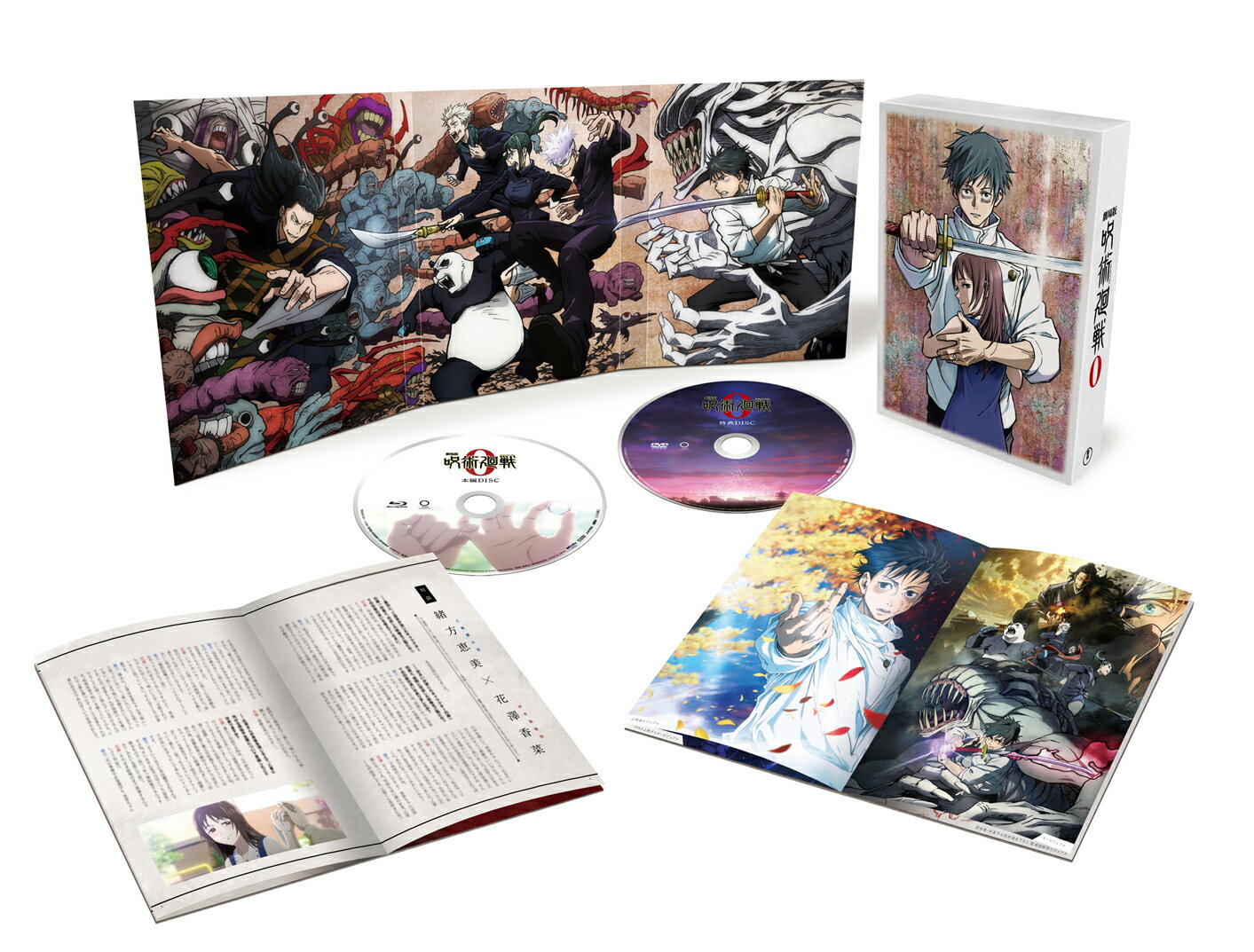 【楽天ブックス限定特典】劇場版 呪術廻戦 0 Blu-ray 豪華版【Blu-ray】(『劇場版 呪術廻戦 0』デジフォト＜シリアルコード(メール案内)＞)