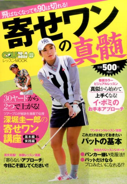 寄せワンの真髄