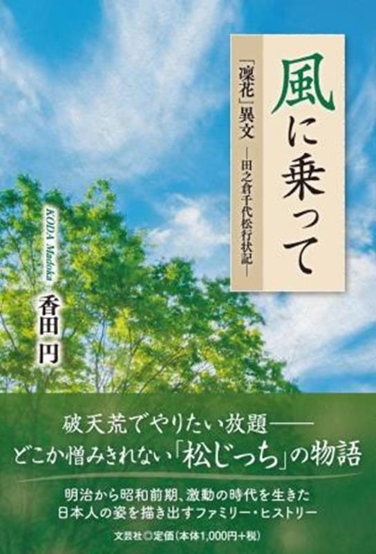 風に乗って
