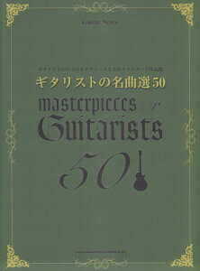 ギタリストの名曲選50