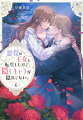 私、ルルの奥さんになれたんだ…。夏休みが終わっても、まだ夢見心地だよ。対抗祭と剣武会ではお兄様たちの活躍が見られそうだし、残りの学院生活もしっかり楽しまなきゃ！と思っていたらーオリヴィエがまた、騒ぎを起こした。虐められている演技をして、お義姉様を悪役令嬢に仕立て上げようとしたの。私だけじゃなく、大切なお友達にも手を出されてもう許せない！直接話をしてみるよ。少し怖いけど、スキルを使ってルルも傍にいてくれるから大丈夫。私たち夫婦の邪魔はしないでって伝えるんだ！「リュシーが危ない目に遭う前に、オレが必ず攫ってあげるよ」ついにヒロインちゃんと直接対決！？無垢な王女と腹黒アサシンの年の差・偏愛ファンタジー第６弾！書き下ろし番外編＋コミカライズ第５話試み読みを特別収録！