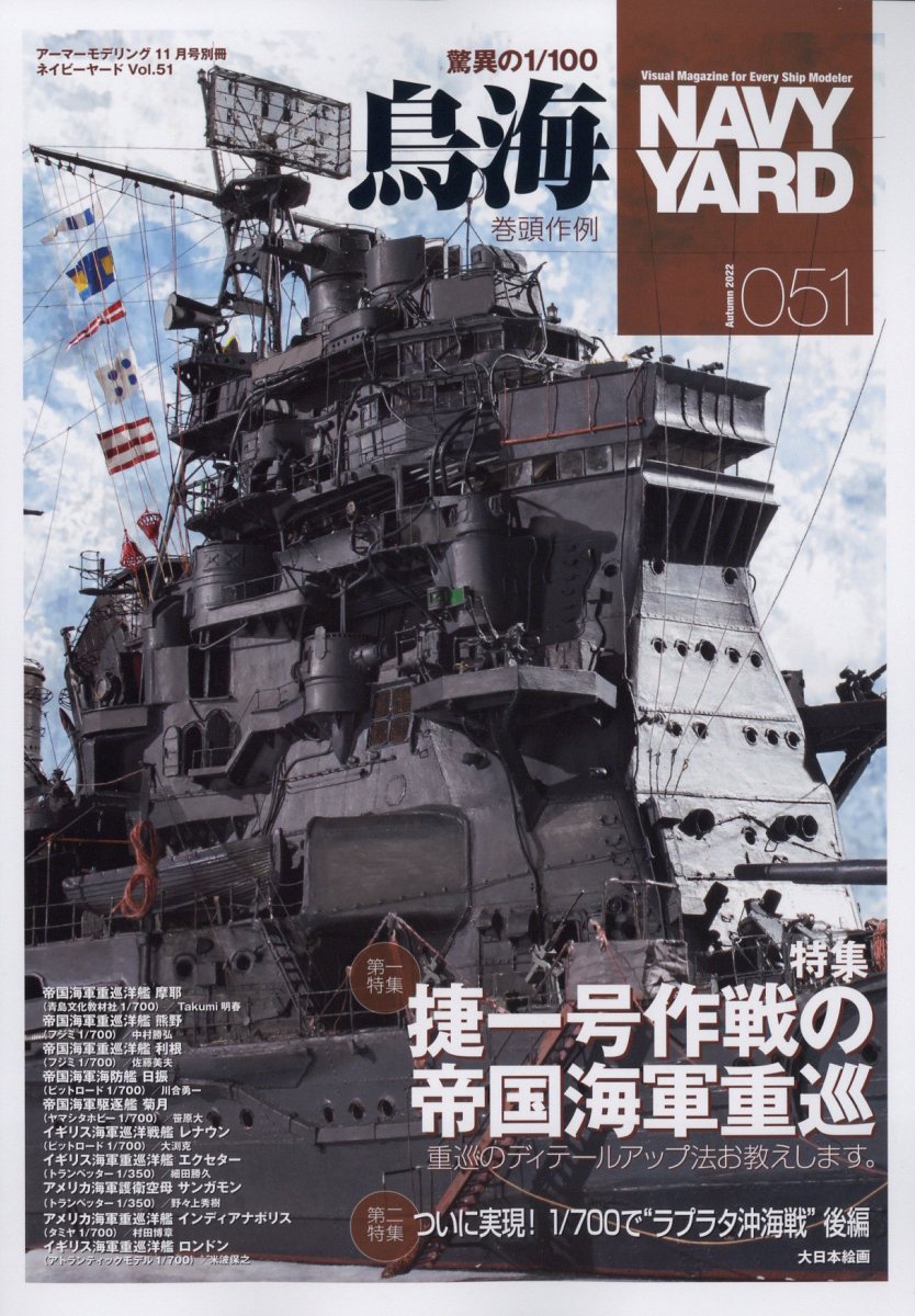 NAVY YARD (ネイビーヤード) V0l.51 2022年 11月号 [雑誌]