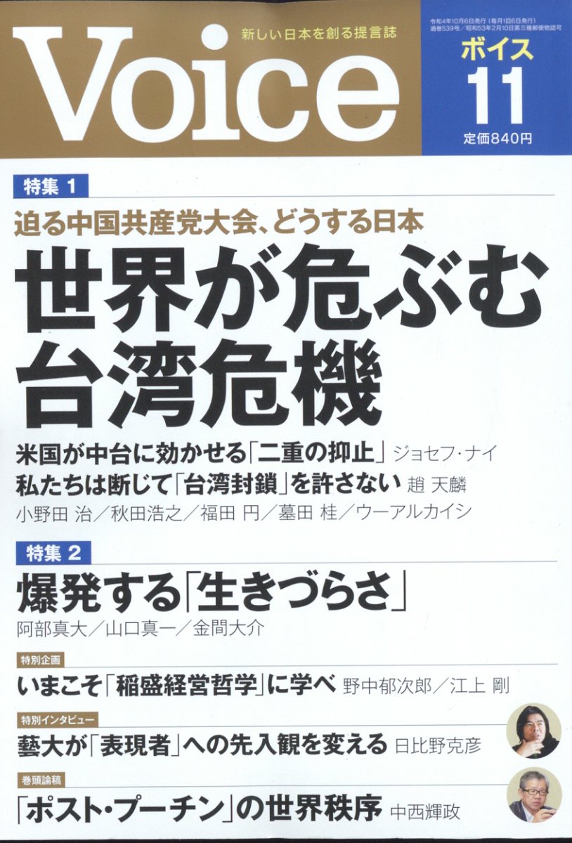 Voice (ボイス) 2022年 11月号 [雑誌]