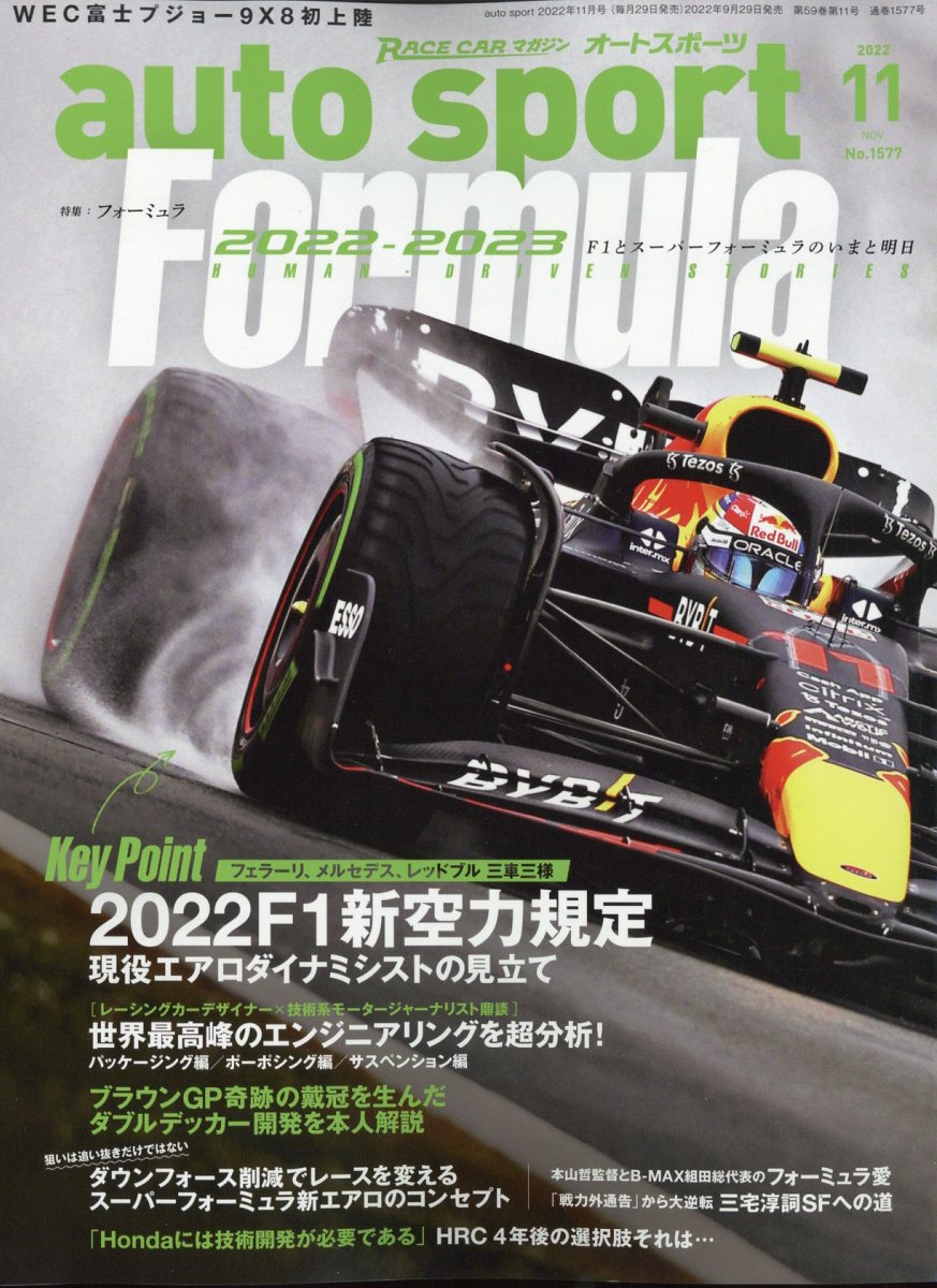 autosport(オートスポーツ) 2022年 11月号 [雑誌]