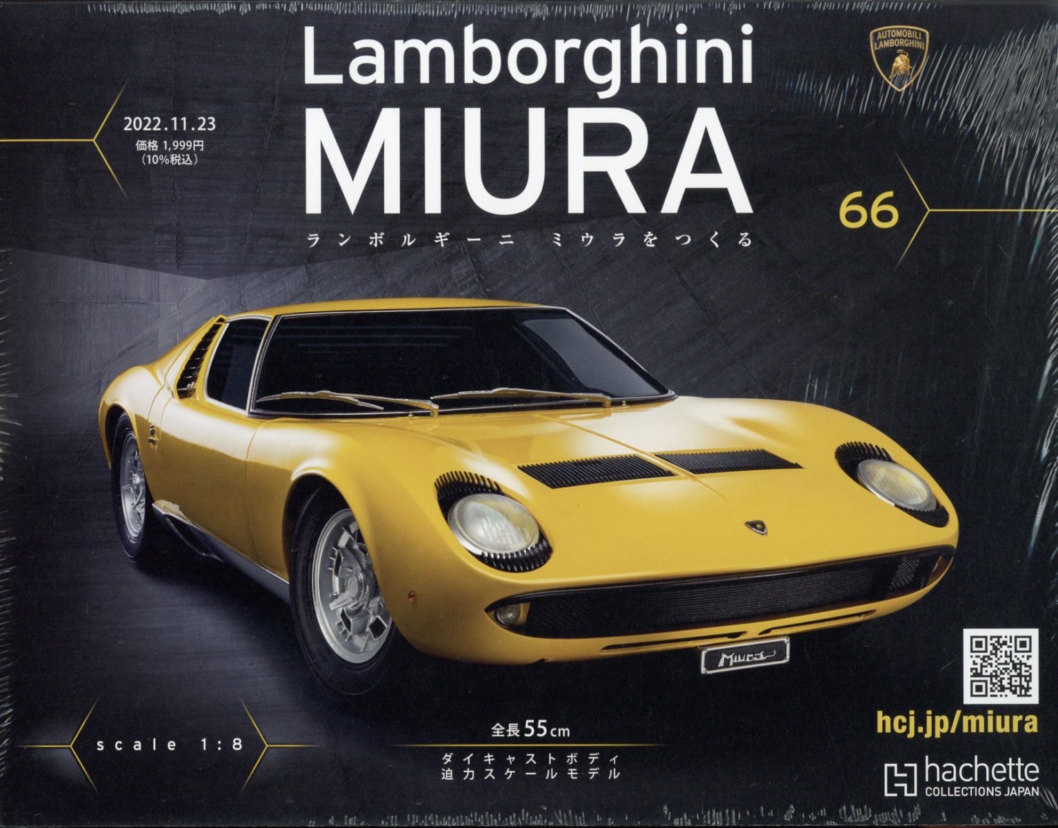 週刊 ランボルギーニミウラをつくる 2022年 11/23号 [雑誌]