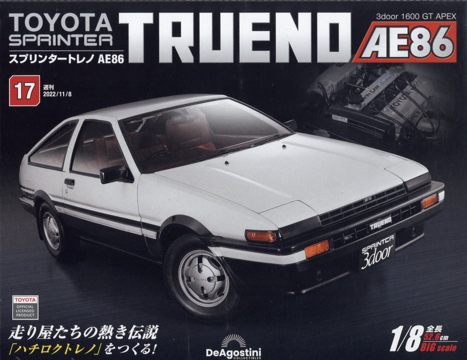 週刊 スプリンタートレノAE86 2022年 11/8号 [雑誌]