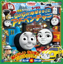 映画 きかんしゃトーマス Go!Go!地球まるごとアドベンチ...
