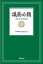 議員必携　第12次改訂新版 [ 全国町村議会議長会 ]