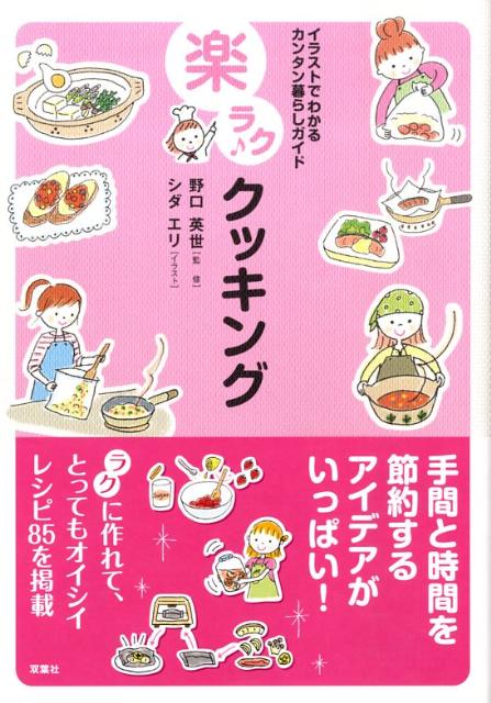 楽ラククッキング