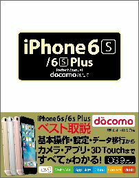 iPhone6s／6s　Plus　Perfect　Manual（docomo対応版） [ 野沢直樹 ]