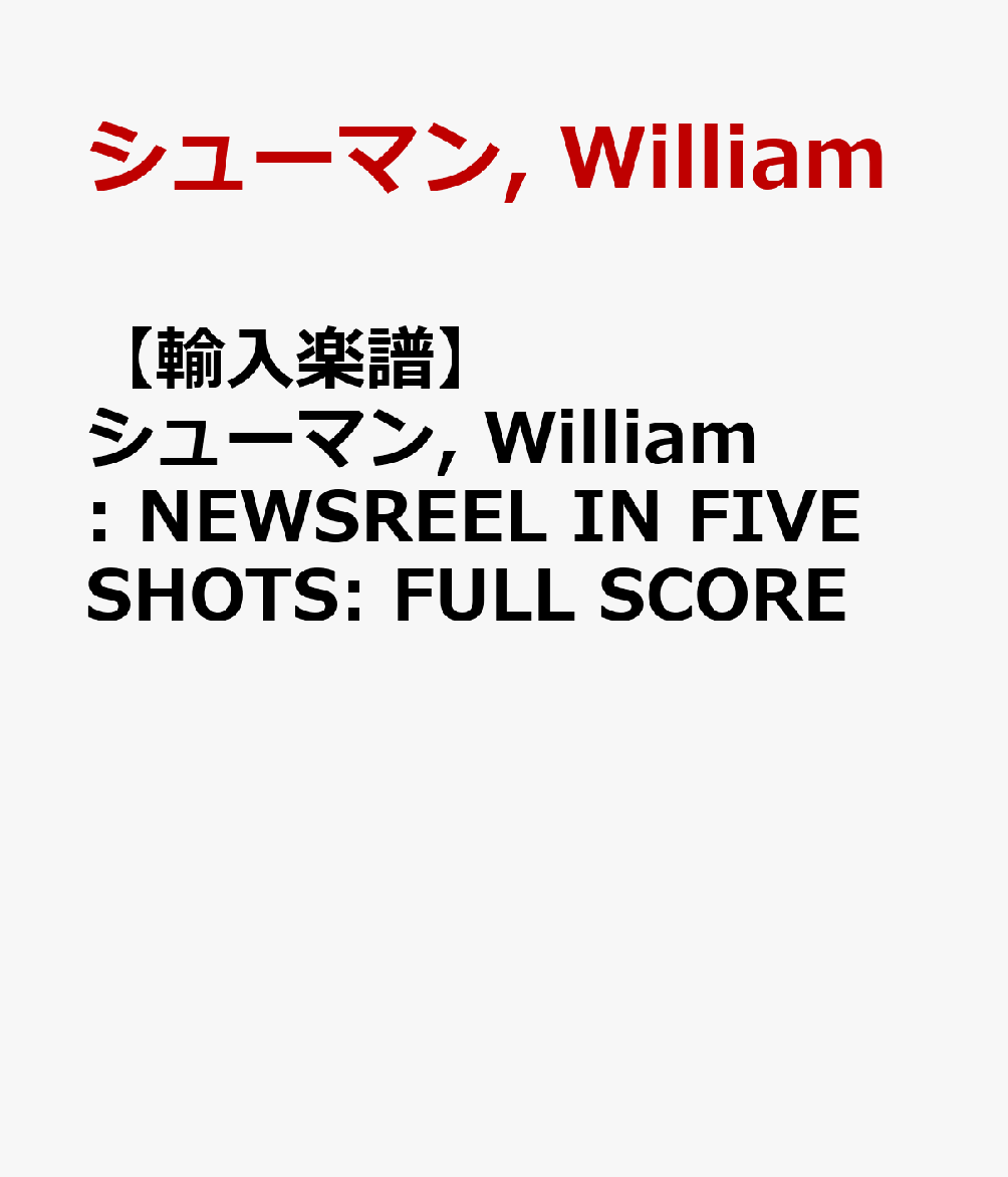 【輸入楽譜】シューマン, William: NEWSREEL IN FIVE SHOTS: FULL SCORE