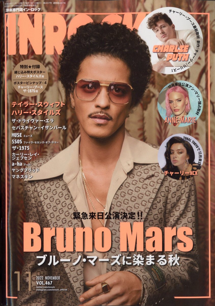 INROCK (イン・ロック) 2022年 11月号 [雑誌]