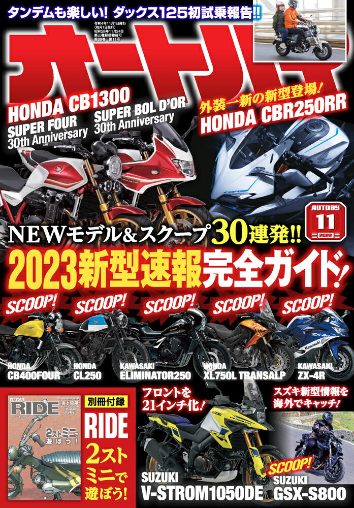 オートバイ 2022年 11月号 [雑誌]