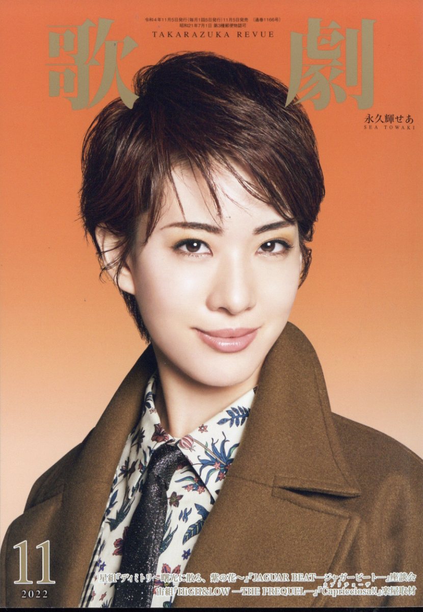 歌劇 2022年 11月号 [雑誌]