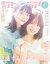 【楽天ブックス限定特典】声優アニメディア 2022年 11月号 [雑誌](上坂すみれ×内田真礼 ブロマイド)