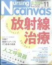 Nursing Canvas (ナーシング・キャンバス) 2022年 11月号 [雑誌]